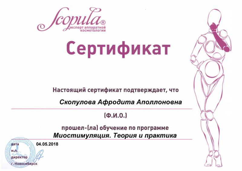 Скан сертификата обучения Скопула.jpg Скан сертификата обучения Скопула.jpg